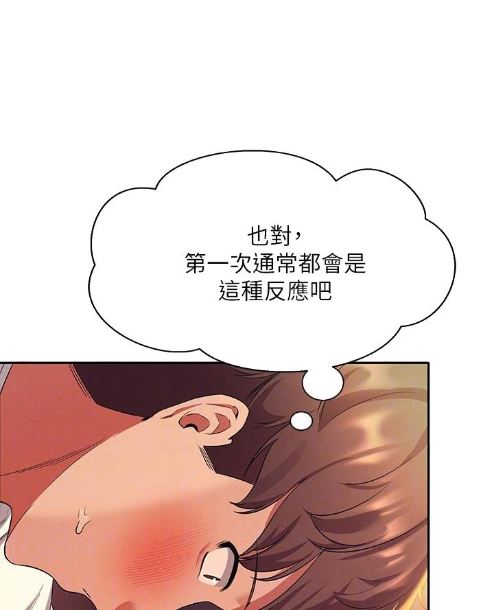 理工是什么意思啊漫画,第57话2图