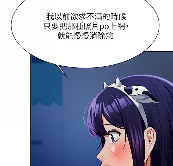 理工是什么意思啊漫画,第91话2图