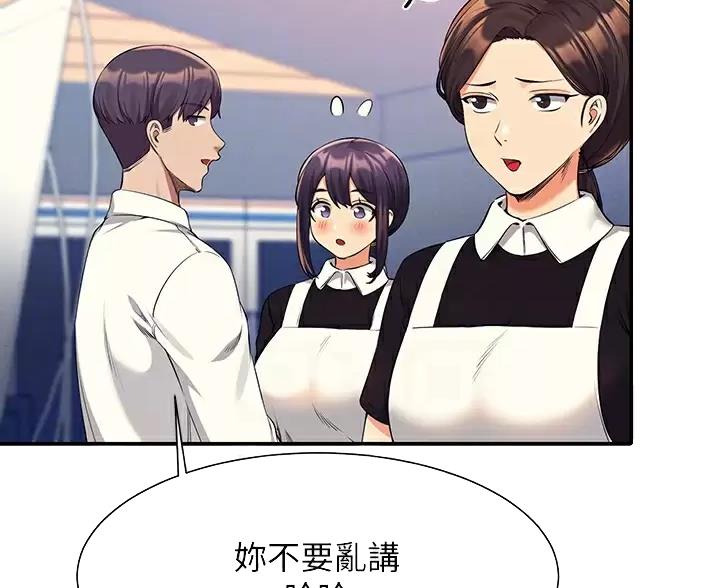 理工是什么意思啊漫画,第88话2图