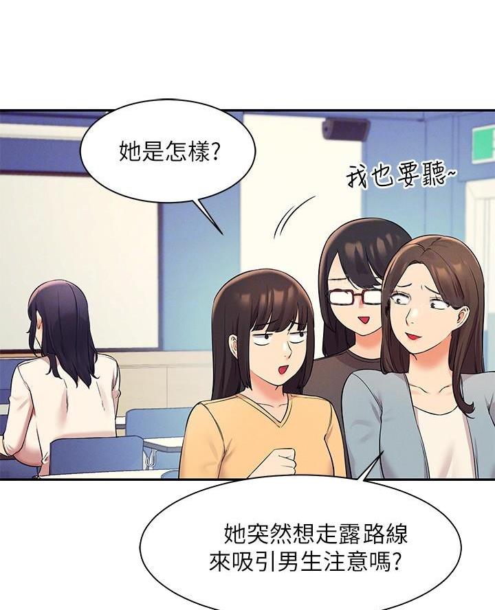 理工什么意思啊漫画,第41话2图