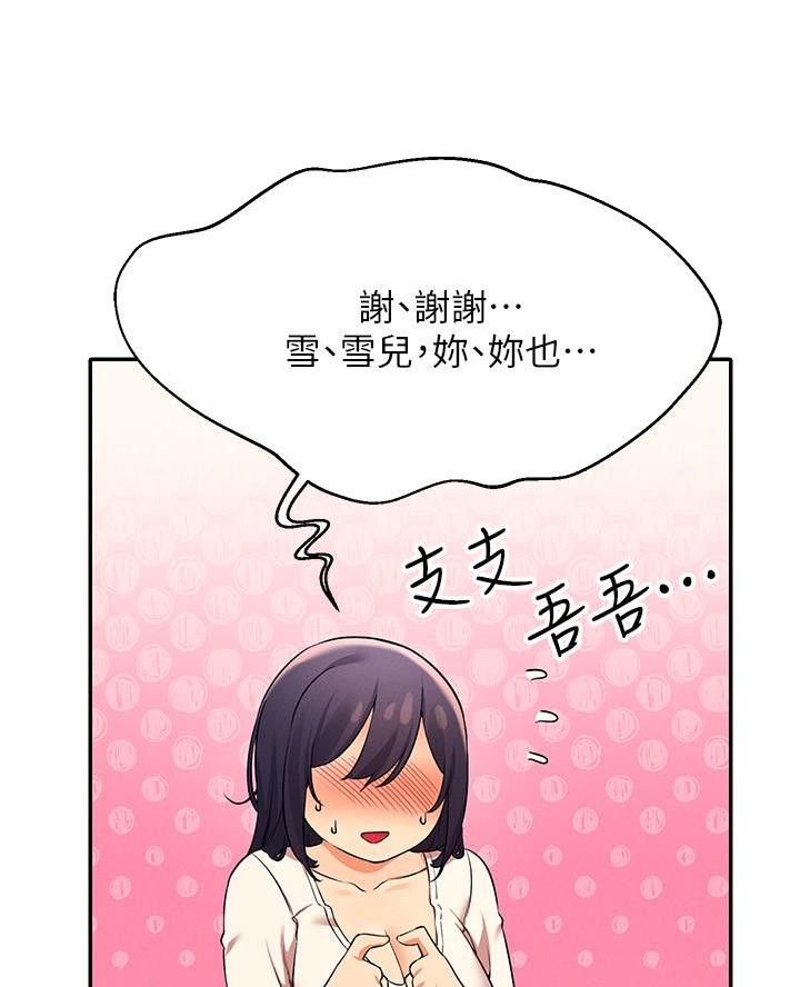 理工是什么意思啊漫画,第42话2图