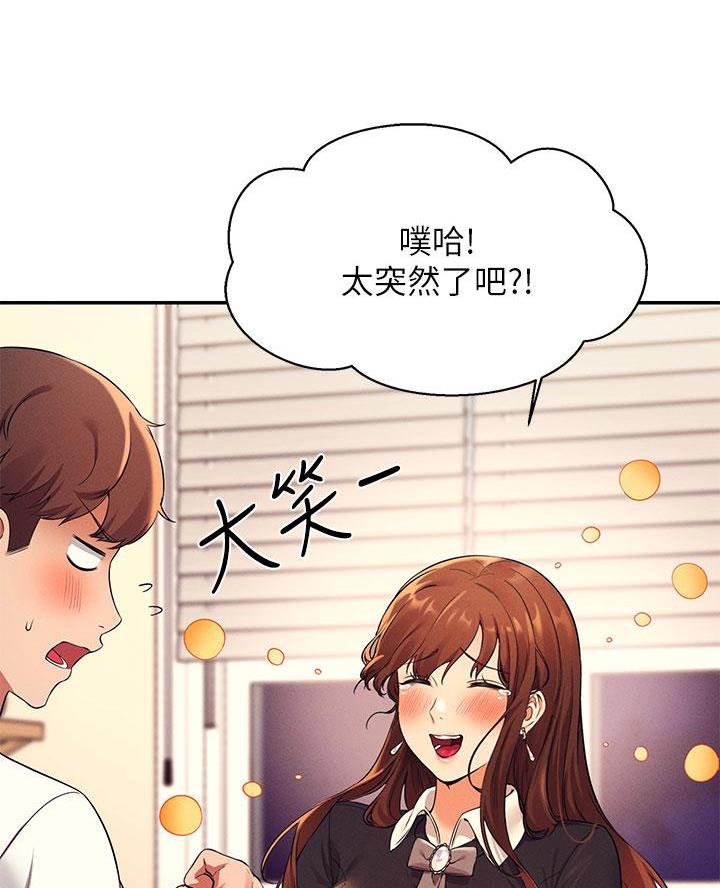 理工是什么意思啊漫画,第53话1图
