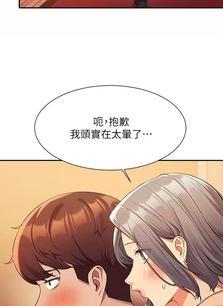 理工是什么意思啊漫画,第101话1图