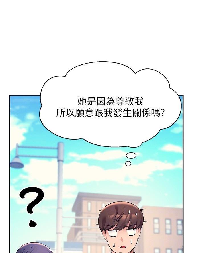 理工什么意思啊漫画,第41话2图