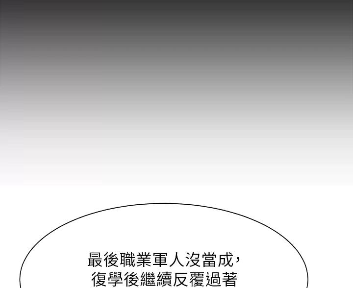 理工是什么意思啊漫画,第86话1图