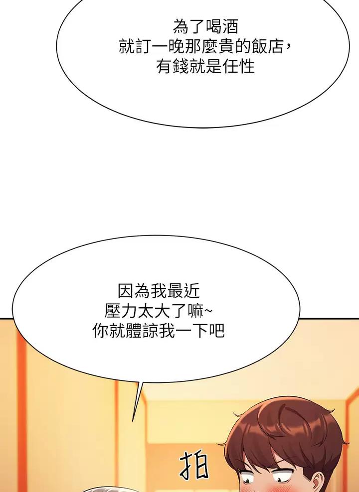 理工是什么意思啊漫画,第99话2图