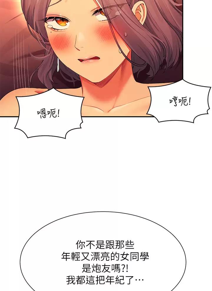 理工是什么意思啊漫画,第105话1图