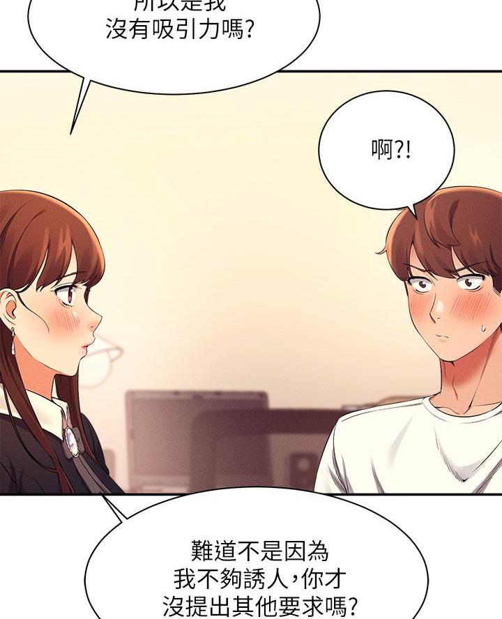理工是什么意思啊漫画,第55话2图