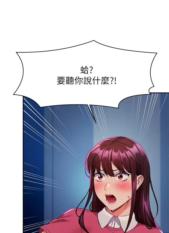 理工是什么意思啊漫画,第95话1图