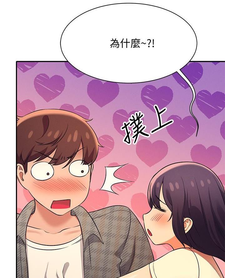 理工是什么意思啊漫画,第46话1图