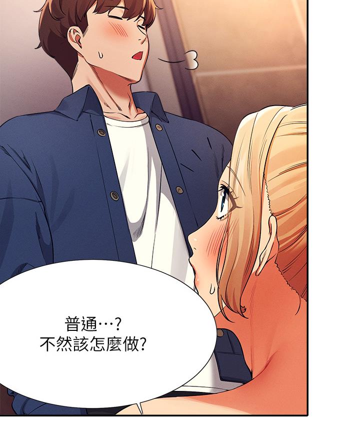 理工是什么意思啊漫画,第65话2图