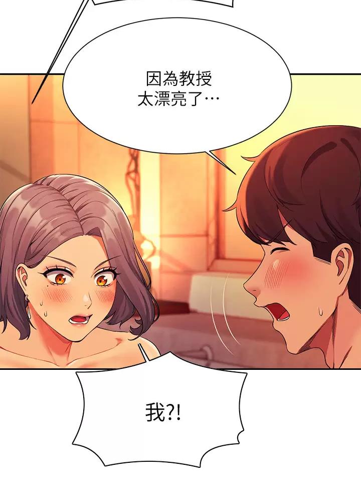 理工是什么意思啊漫画,第103话1图