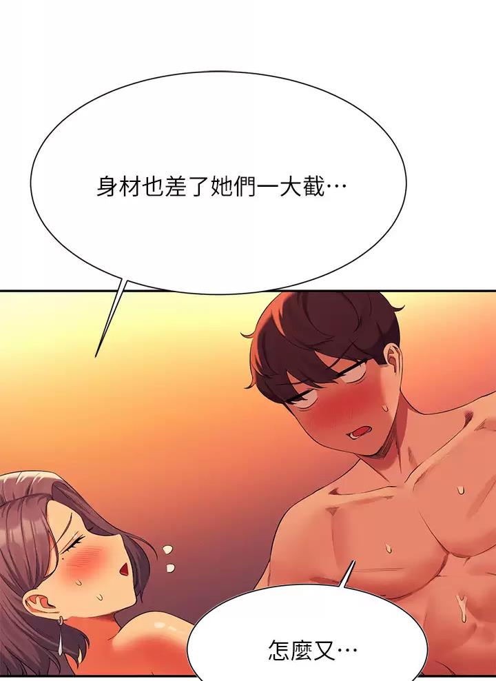 理工是什么意思啊漫画,第105话1图
