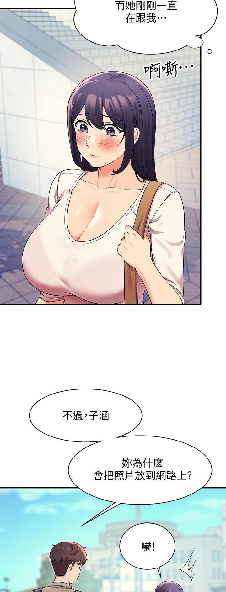 理工是什么意思啊漫画,第40话1图