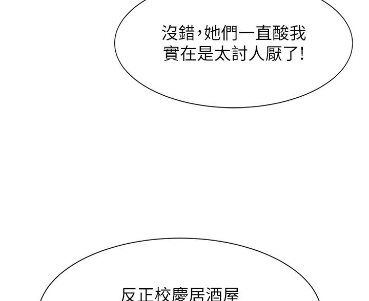 理工系女神/谁说理组没正妹?漫画,第85话1图