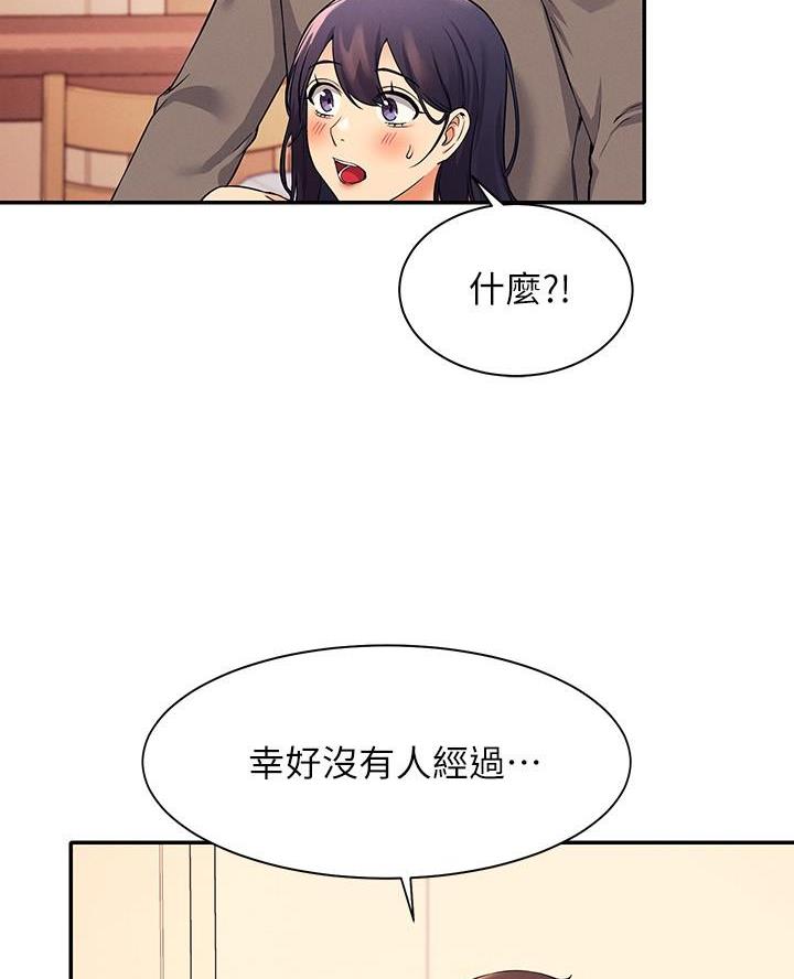 理工是什么意思啊漫画,第39话2图