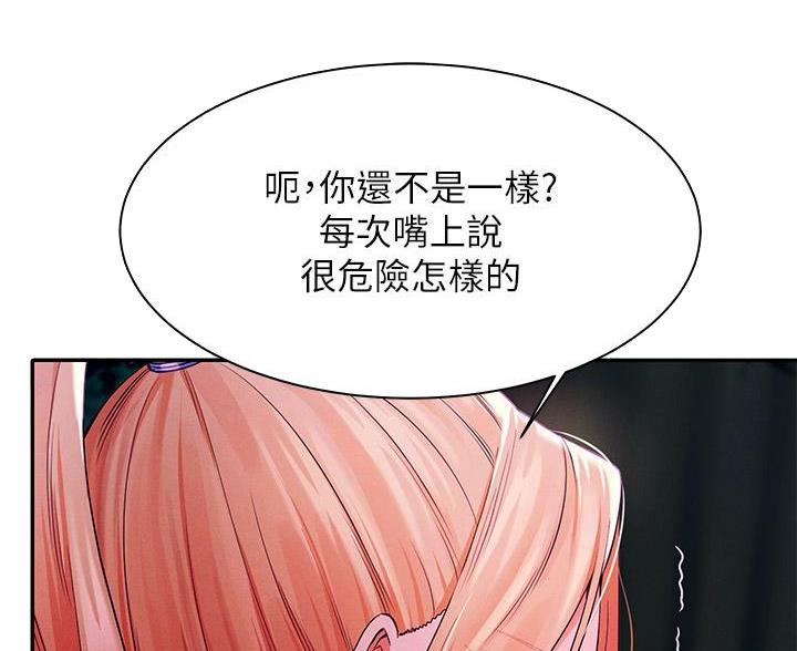 理工什么意思啊漫画,第70话2图