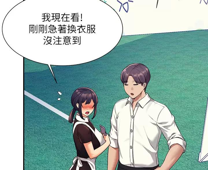 理工是什么意思啊漫画,第88话1图