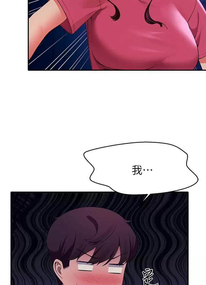 理工是什么意思啊漫画,第95话2图