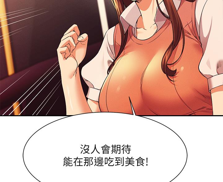 理工是什么意思啊漫画,第85话1图