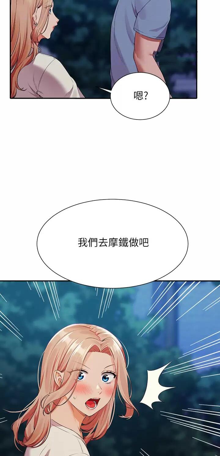 理工是什么意思啊漫画,第123话2图