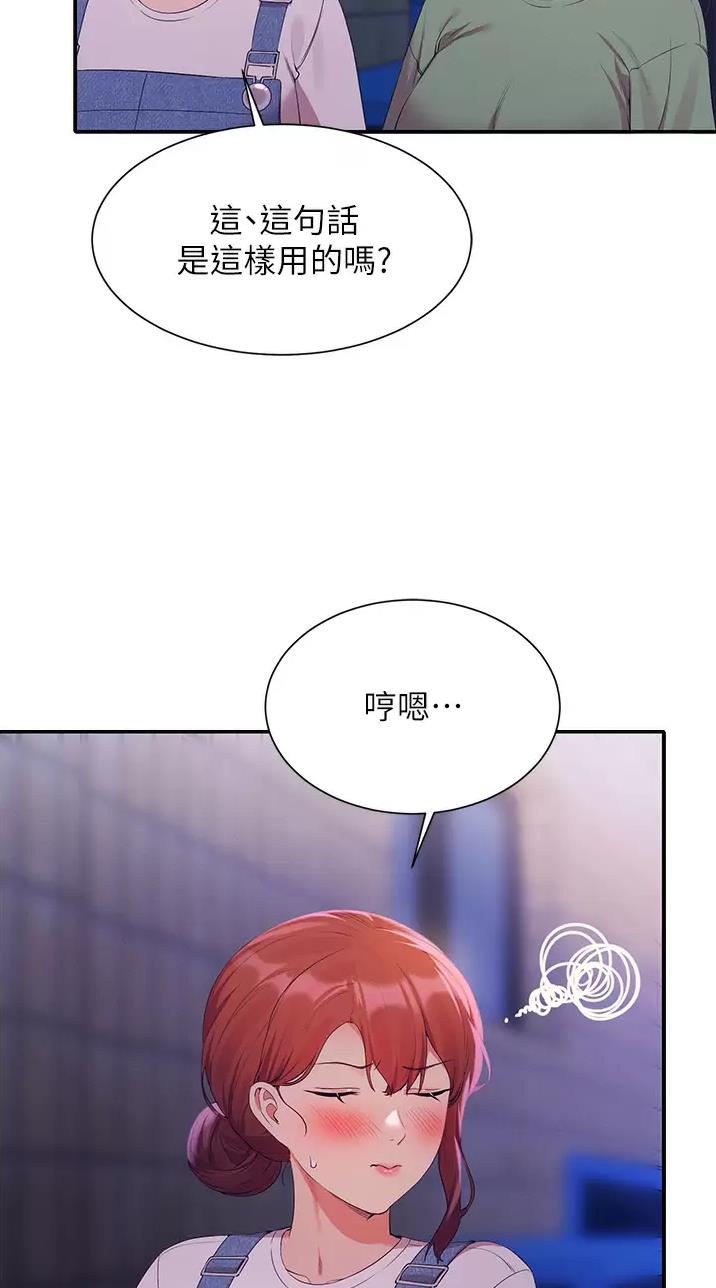理工是什么意思啊漫画,第117话1图