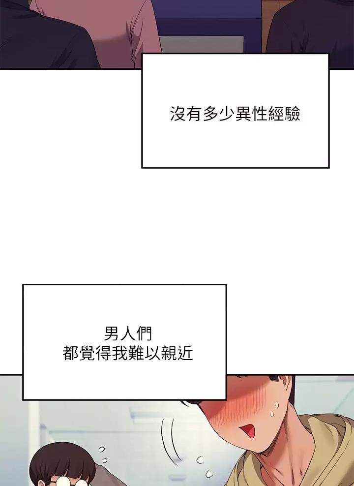 理工是什么意思啊漫画,第106话1图