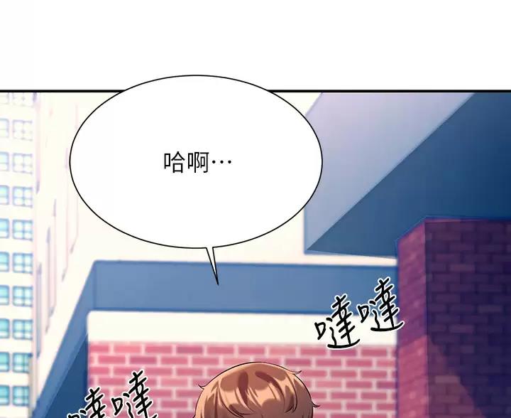 理工是什么意思啊漫画,第86话1图
