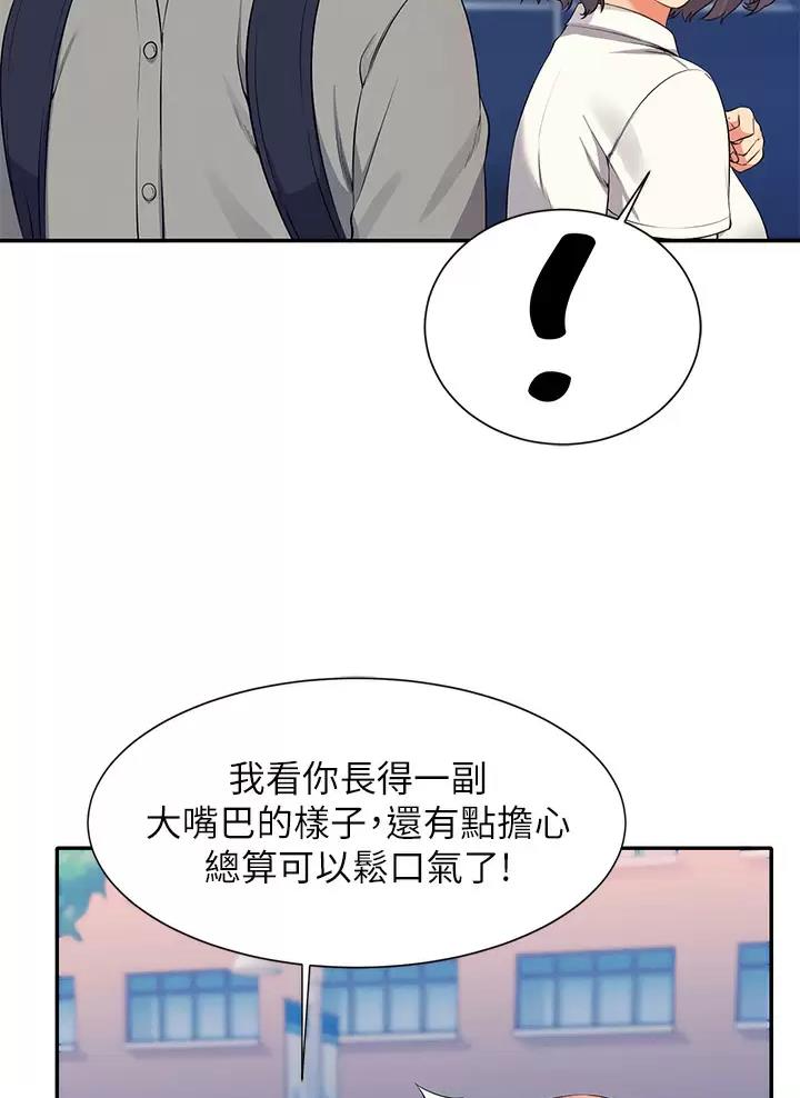 理工什么意思啊漫画,第97话1图