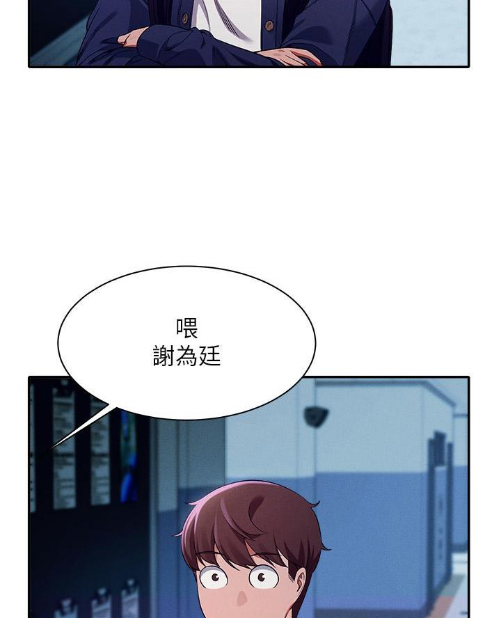 理工什么意思啊漫画,第62话1图