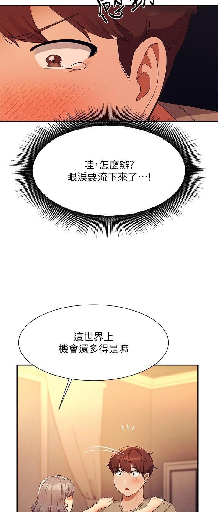 理工什么意思啊漫画,第135话2图