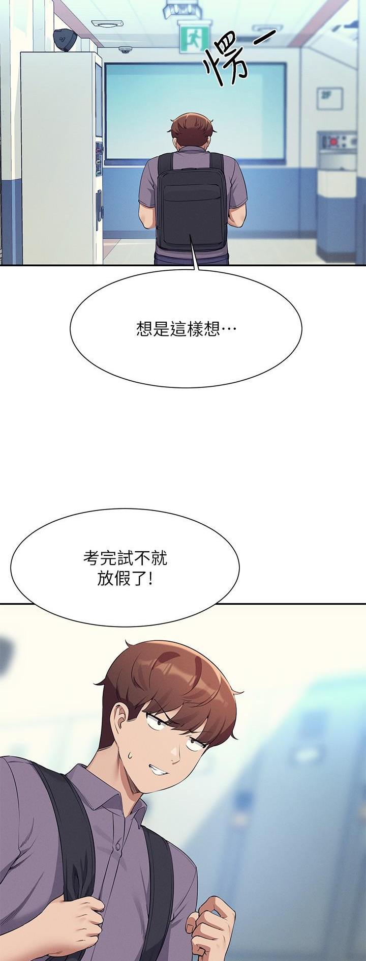 理工系女神完整版漫画,第136话2图