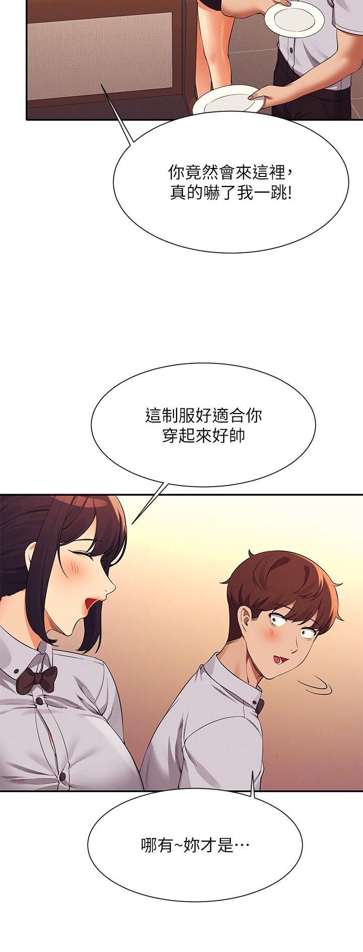 理工什么意思啊漫画,第137话2图