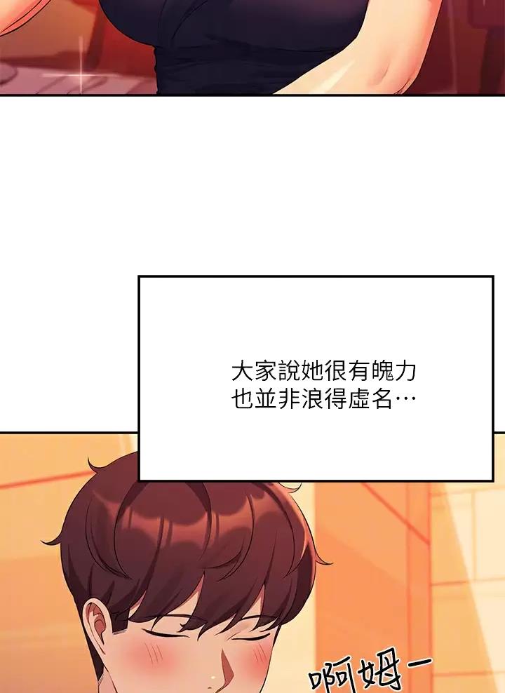 理工是什么意思啊漫画,第98话1图