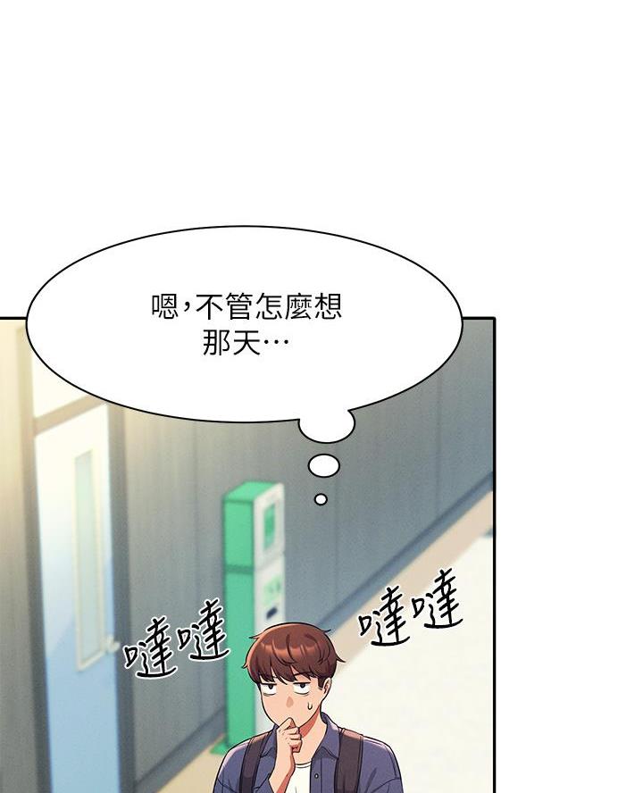 理工是什么意思啊漫画,第60话2图