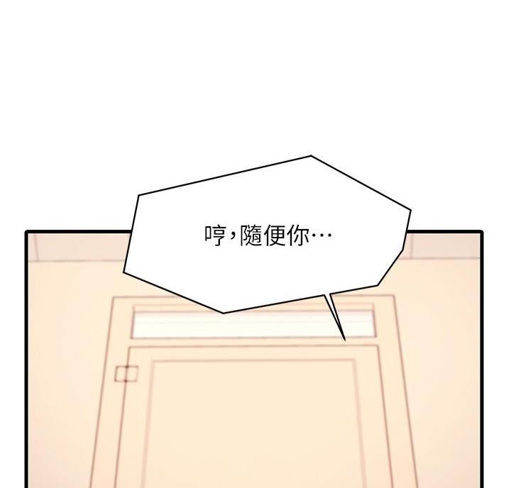 理工什么意思啊漫画,第37话1图