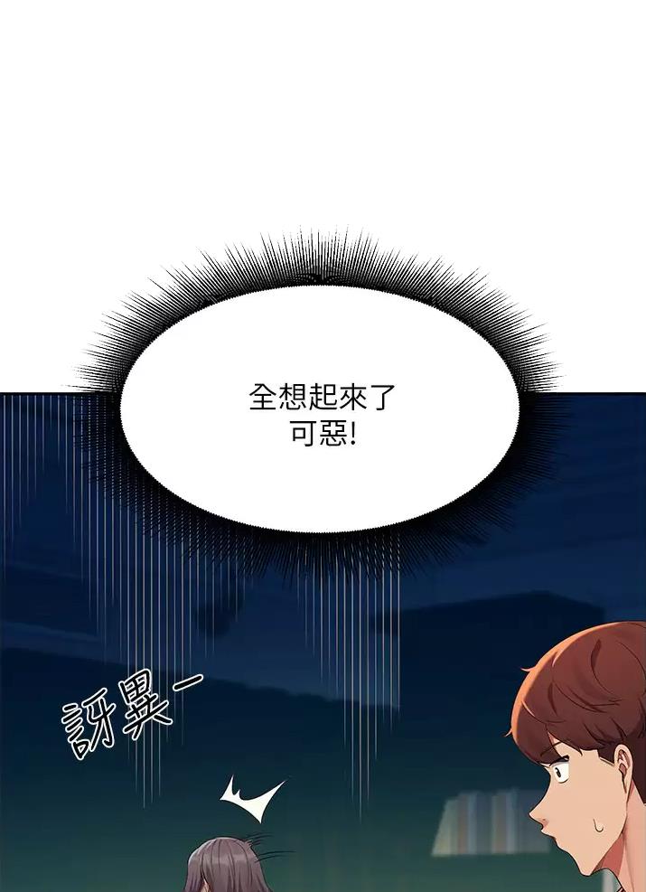 理工是什么意思啊漫画,第107话2图