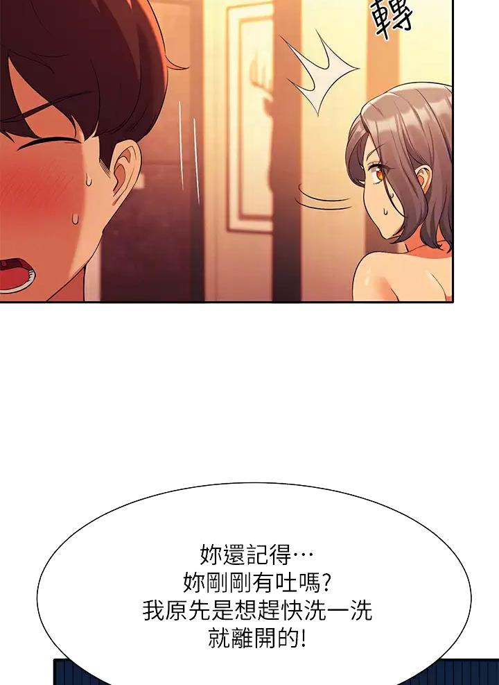 理工是什么意思啊漫画,第102话2图