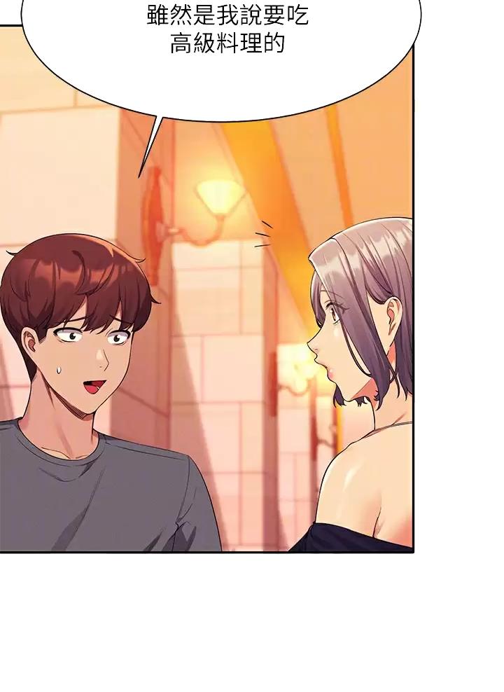 理工是什么意思啊漫画,第98话1图