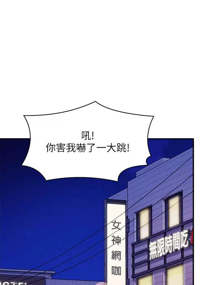 理工系女神/谁说理组没正妹?漫画,第119话1图