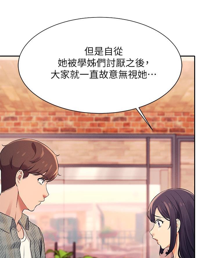 理工是什么意思啊漫画,第50话2图