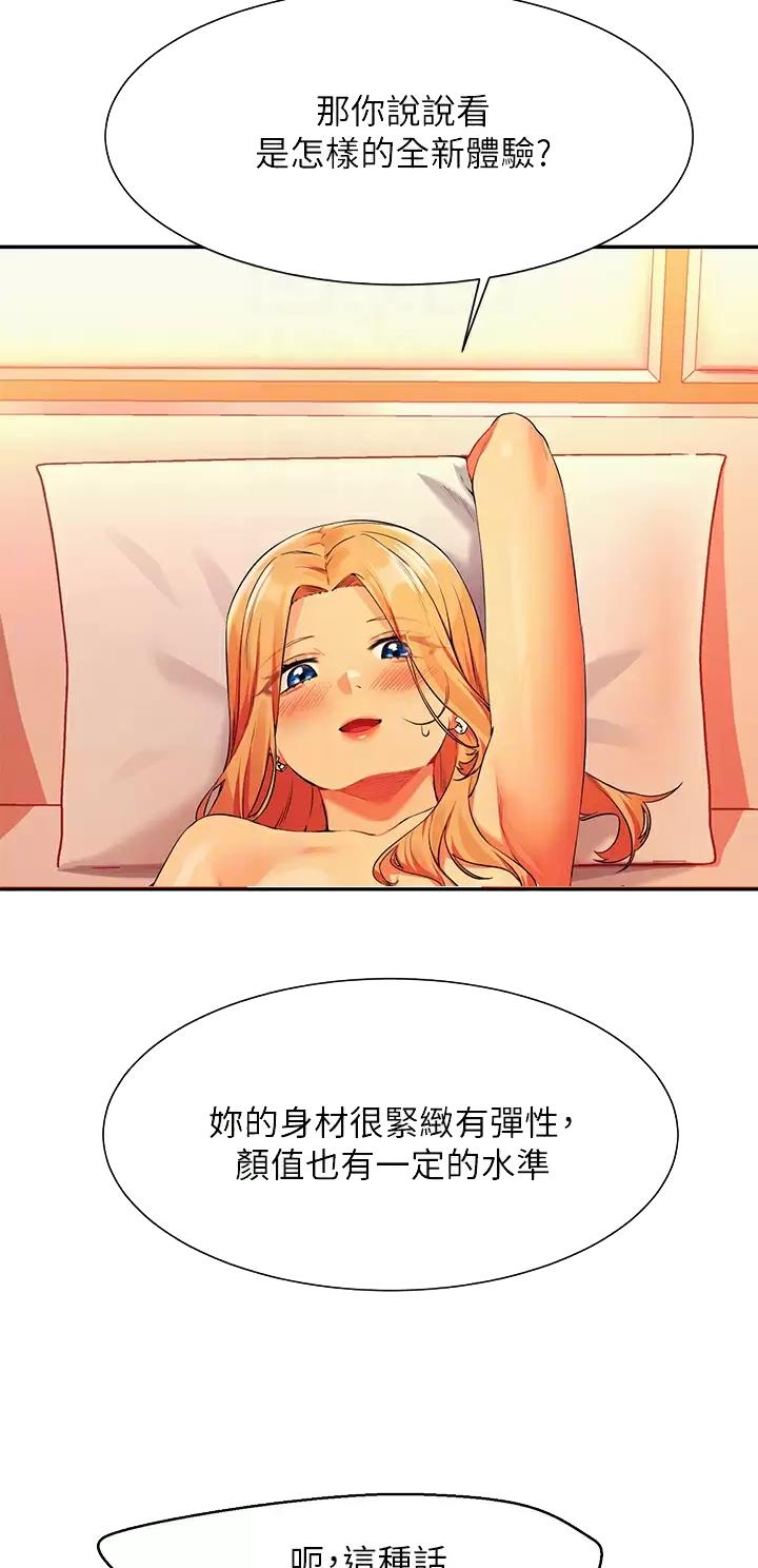 理工是什么意思啊漫画,第125话1图