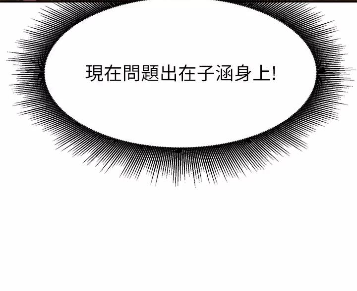 理工什么意思啊漫画,第89话2图