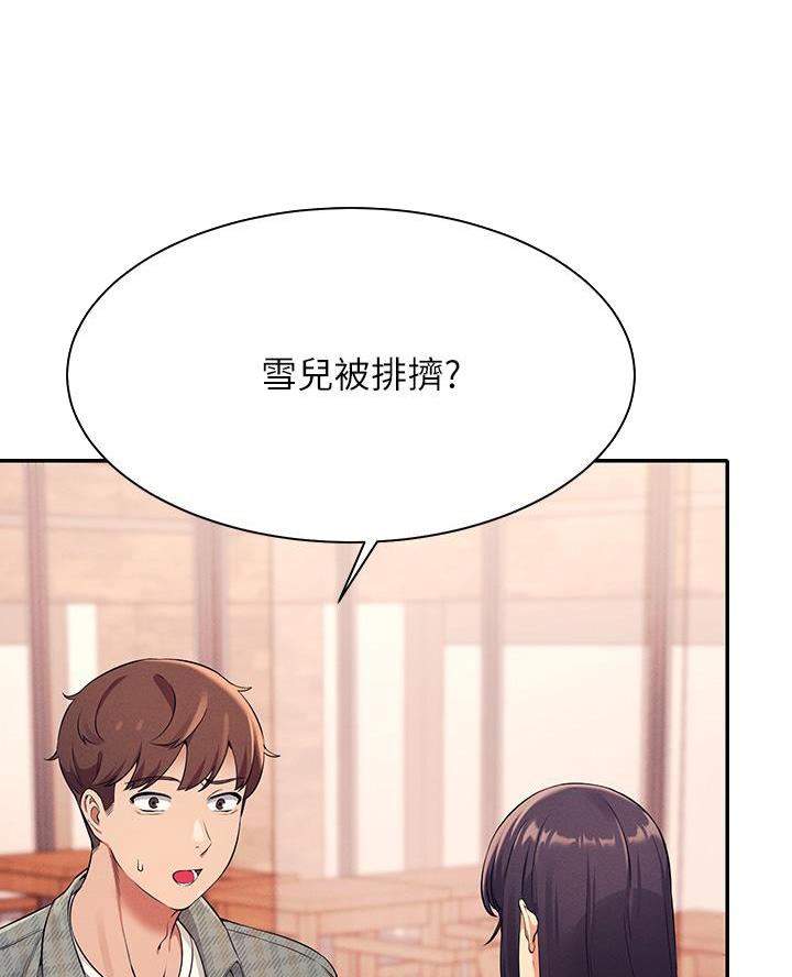 理工是什么意思啊漫画,第50话1图