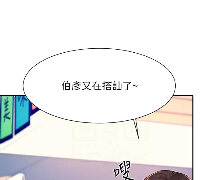 理工是什么意思啊漫画,第88话1图