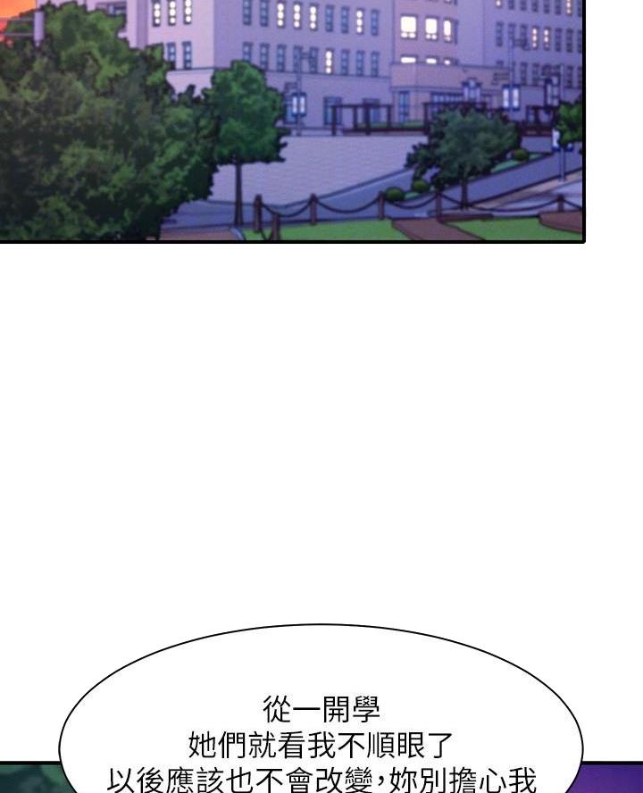 理工系女神/谁说理组没正妹?漫画,第44话2图