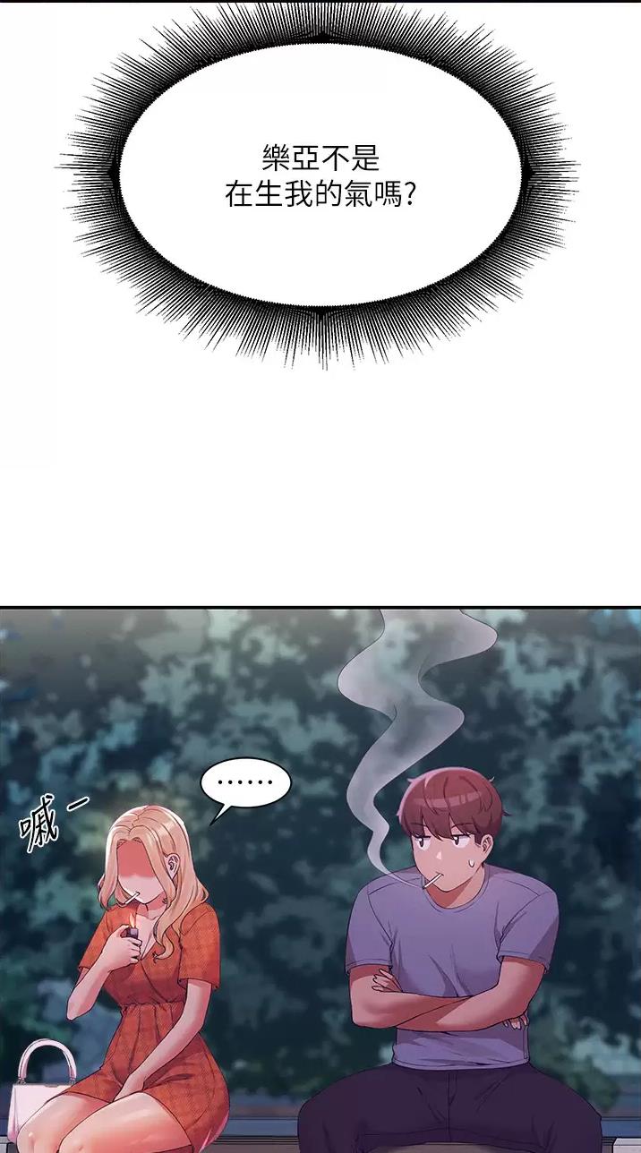 理工是什么意思啊漫画,第117话1图