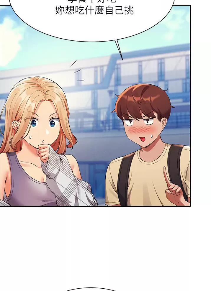 理工是什么意思啊漫画,第108话2图