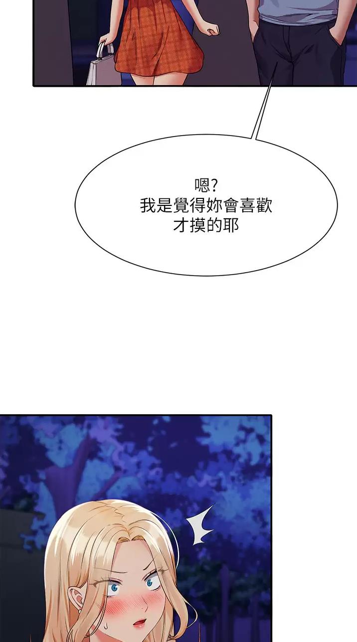 理工是什么意思啊漫画,第119话1图