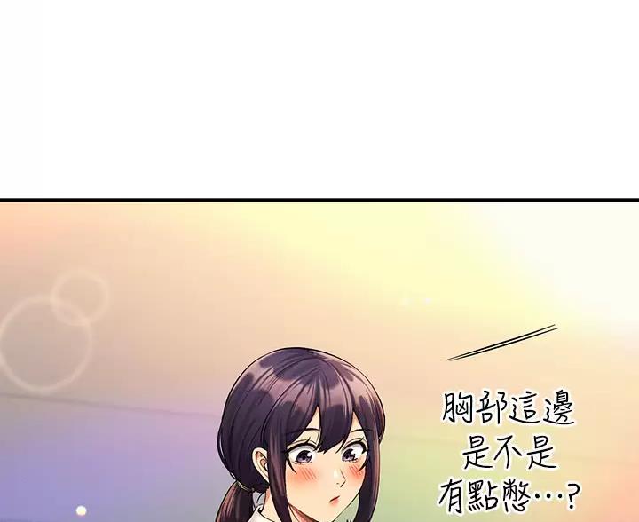 理工是什么意思啊漫画,第88话1图